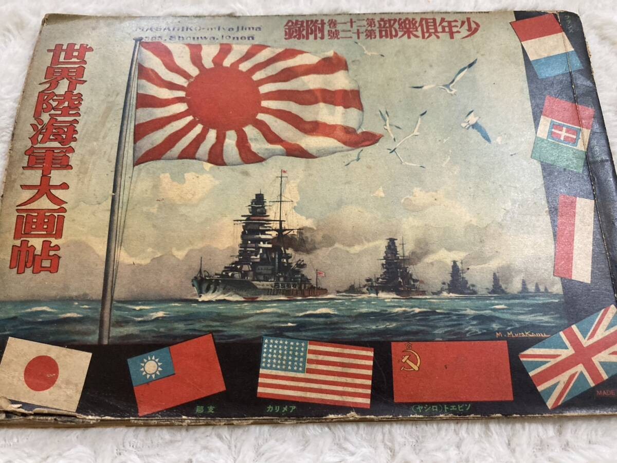 1934 Imperial Japanese Army Navy Aviation Illustrated Book 29 Military Prints