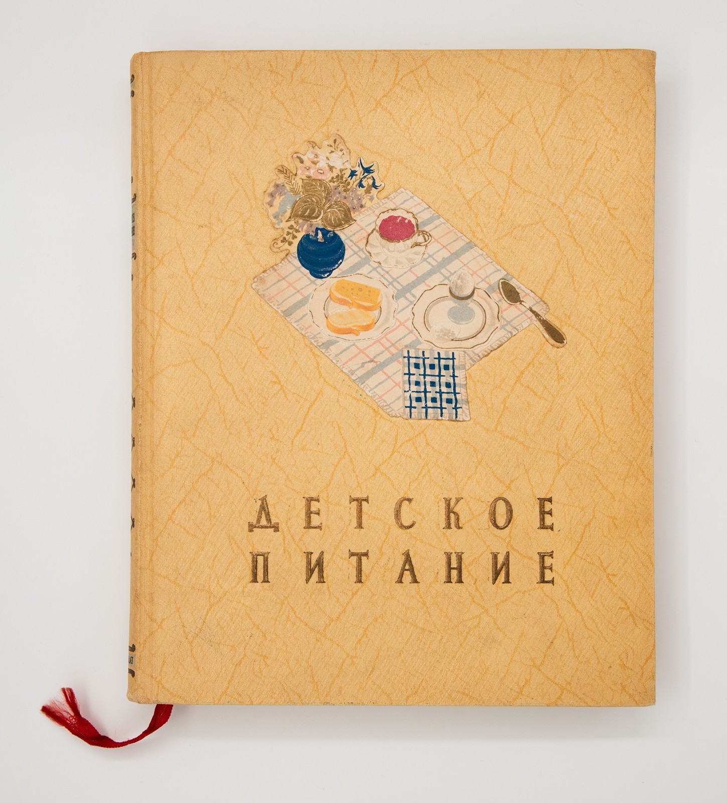 1950's Stalinist Cookbook Детское питание  How To Feed Your Baby Properly