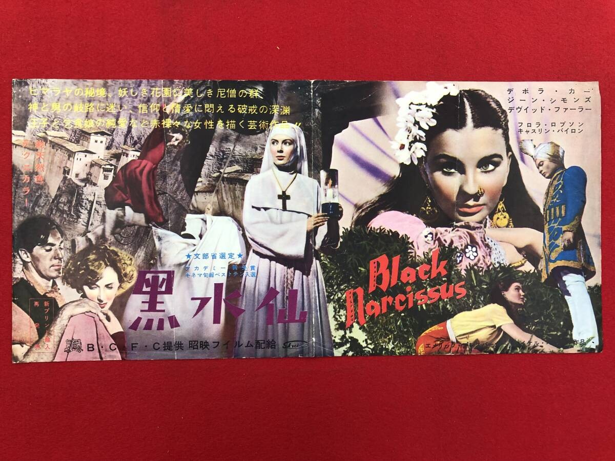 Black Narcissus Press Deborah Kerr