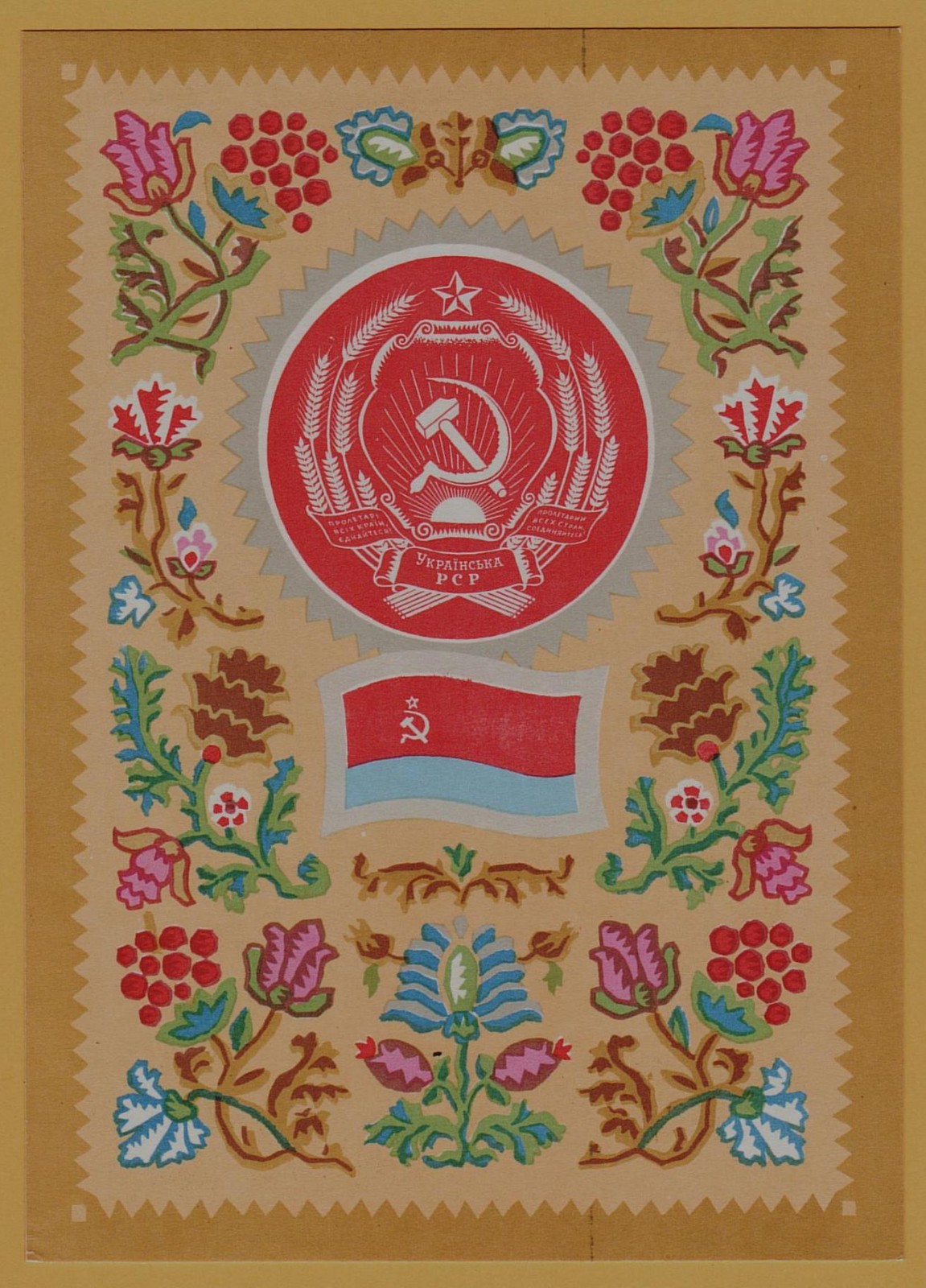 1977 UKRAINIAN SSR State FLAG & emblem ART USSR Republic Soviet Vintage Postcard