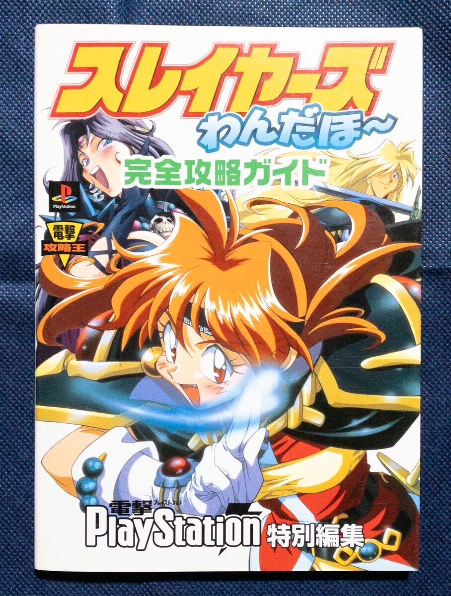 JAPAN Slayers Wonderful - Complete Strategy Guide Book