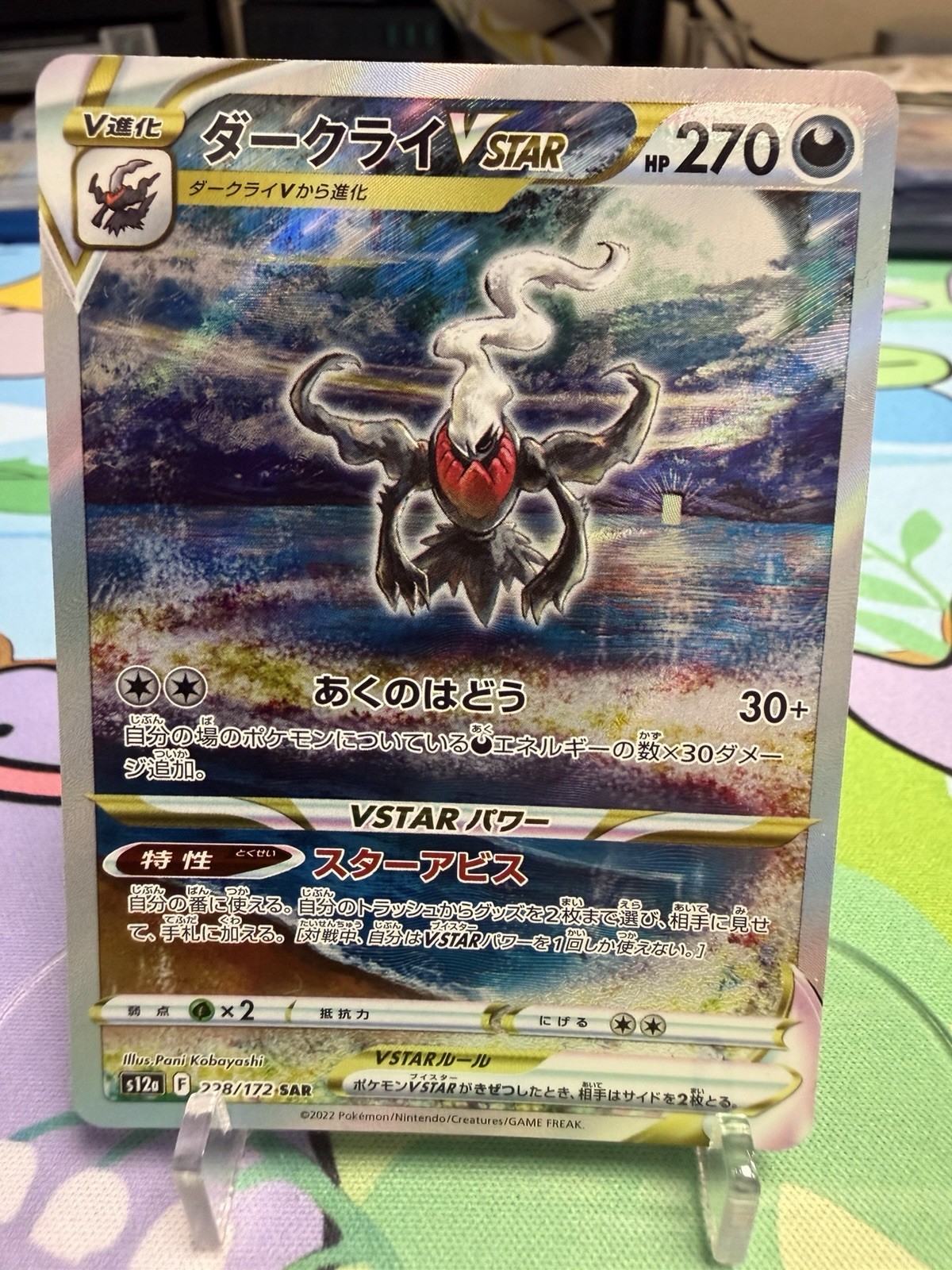 Darkrai VSTAR 228/172 S12a: Vstar Universe Holo (Japanese) Darkrai VSTAR 228/172 S12a: Vstar Universe Holo (Japanese)