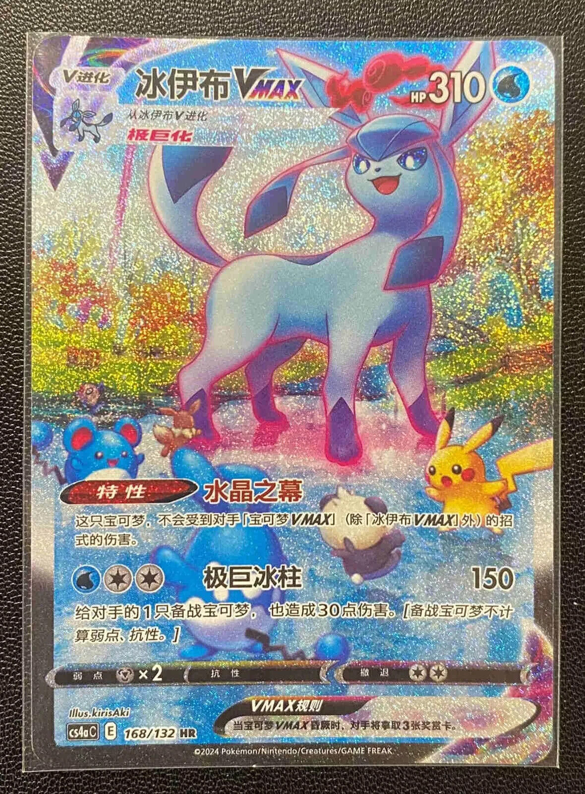 Pokémon TCG Chinese Sword & Shield CS4aC 168 HR Glaceon VMAX Holo Alt Art New