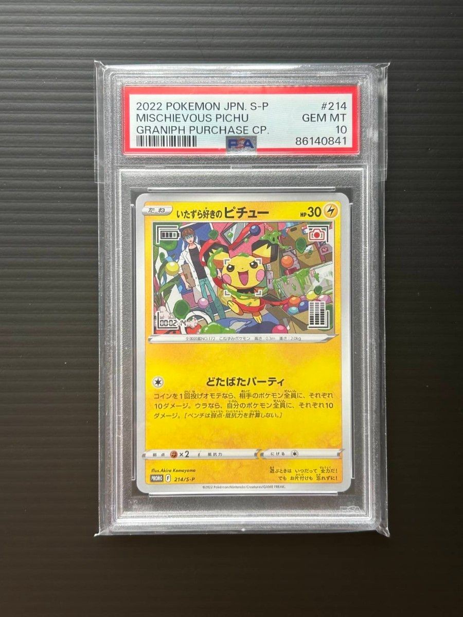 PSA10 Mischievous Pichu 214/S P Promo Pokemon Card