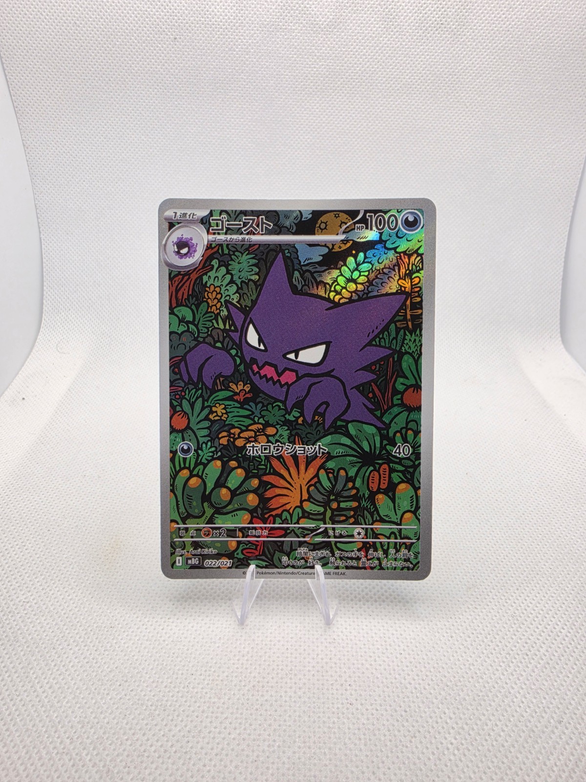 MBG Starter Set Mega Gengar ex Haunter AR 022/021 Pokemon Card Japanese NM