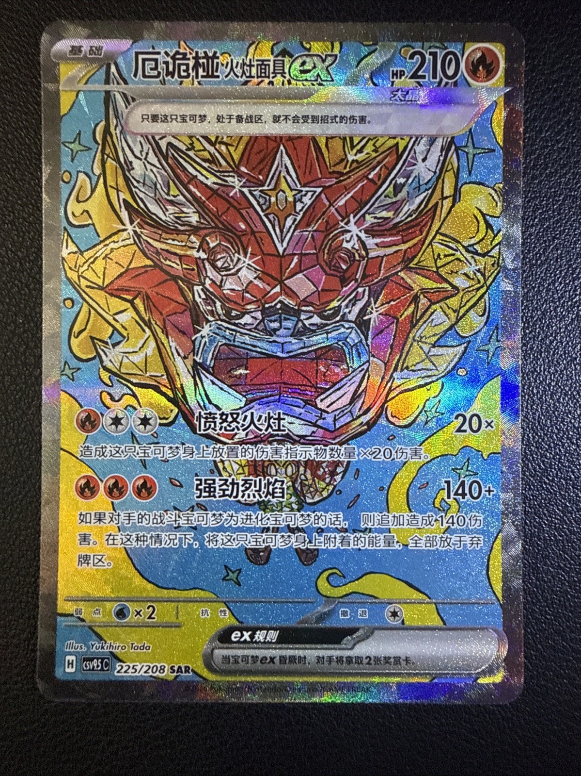 Chinese PTCG Pokemon Ogerpon Hearthflame Mask ex SAR Full Art Rare 225/208