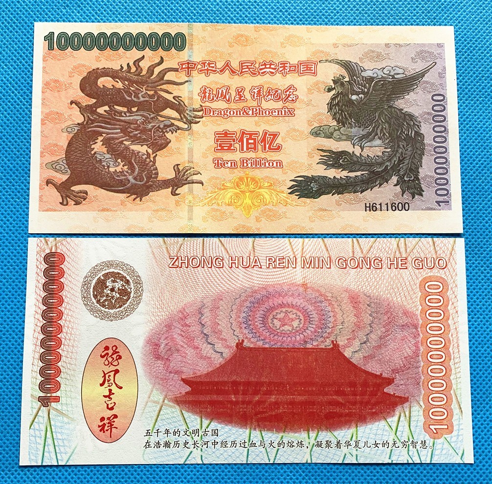 100 Pieces 10 billion Consecutive Num China Dragon and Phoenix Paper Banknotes