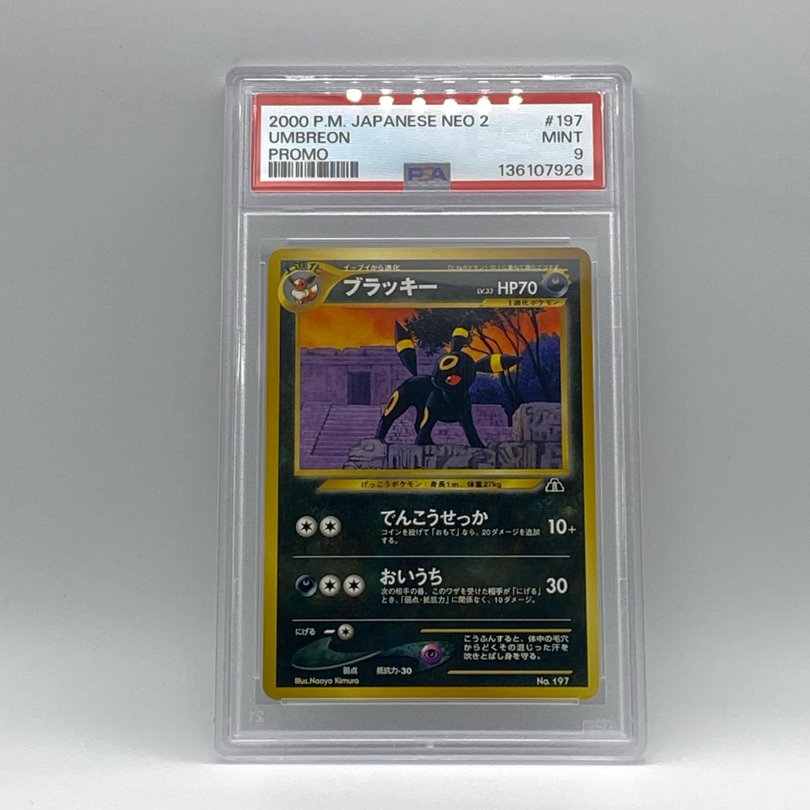 PSA9no brand Umbreon LV.33 (Old Back Premium File 2, PSA9)Trading cards -