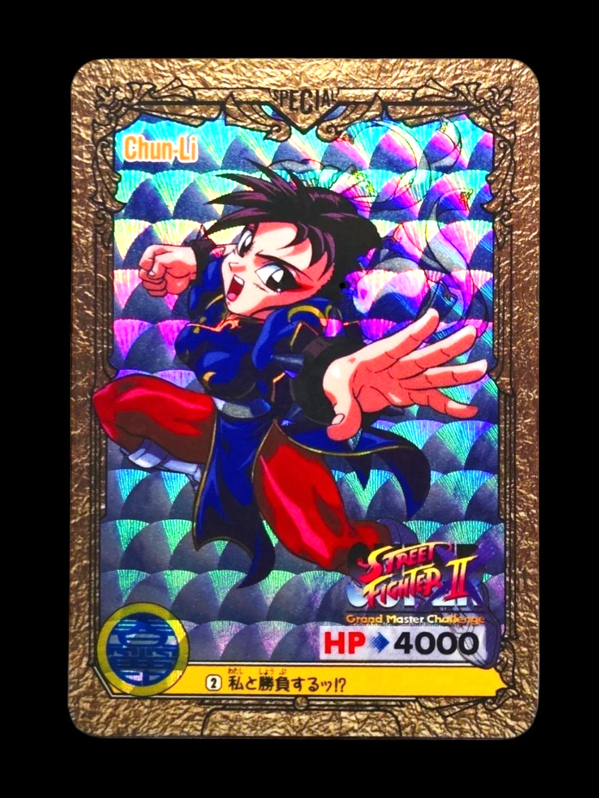 RARE 1994 Bandai Street Fighter II Chun-Li Card #2 Special Prism Holo Carddass