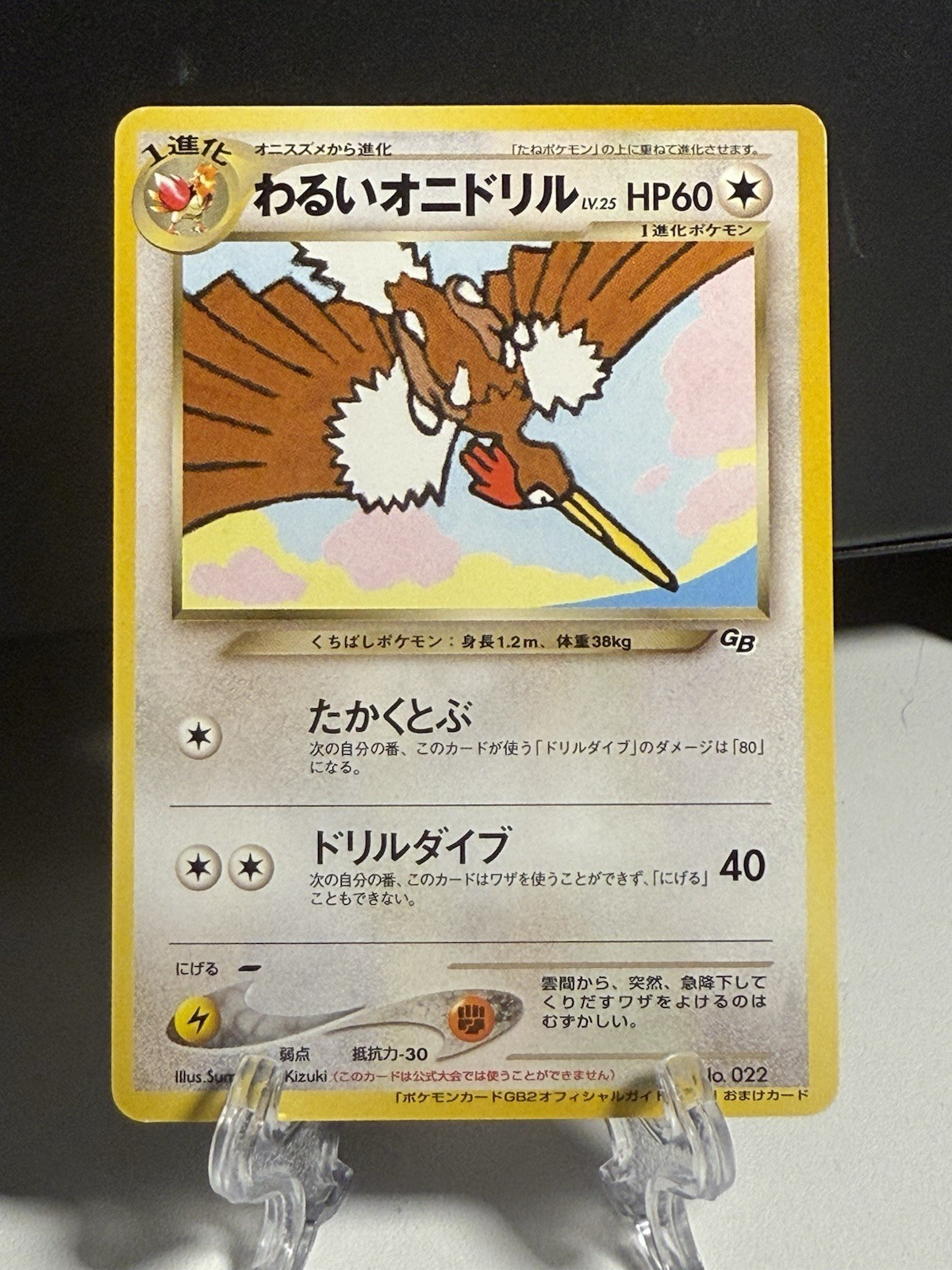 Dark Fearow GB Promo GB2 Guidebook 022 Japanese LP/LP- Pokemon Dark Fearow GB Promo GB2 Guidebook 022 Japanese LP/LP- Pokemon