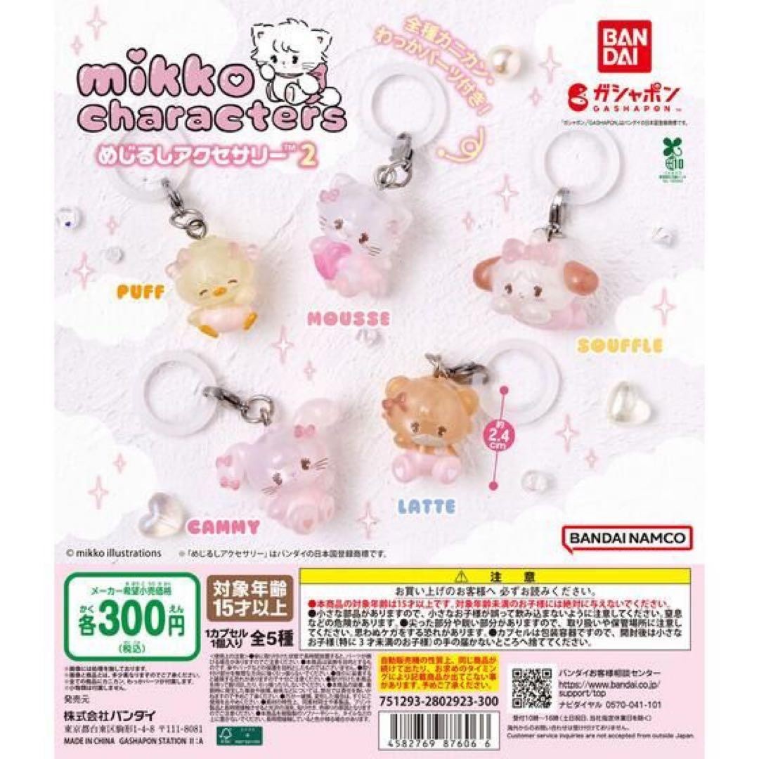 Bandai mikko characters Mejirushi (PVC collectible figure, ages 15+, not a toy.) Bandai mikko characters Mejirushi (PVC collectible figure, ages 15+, not a toy.)