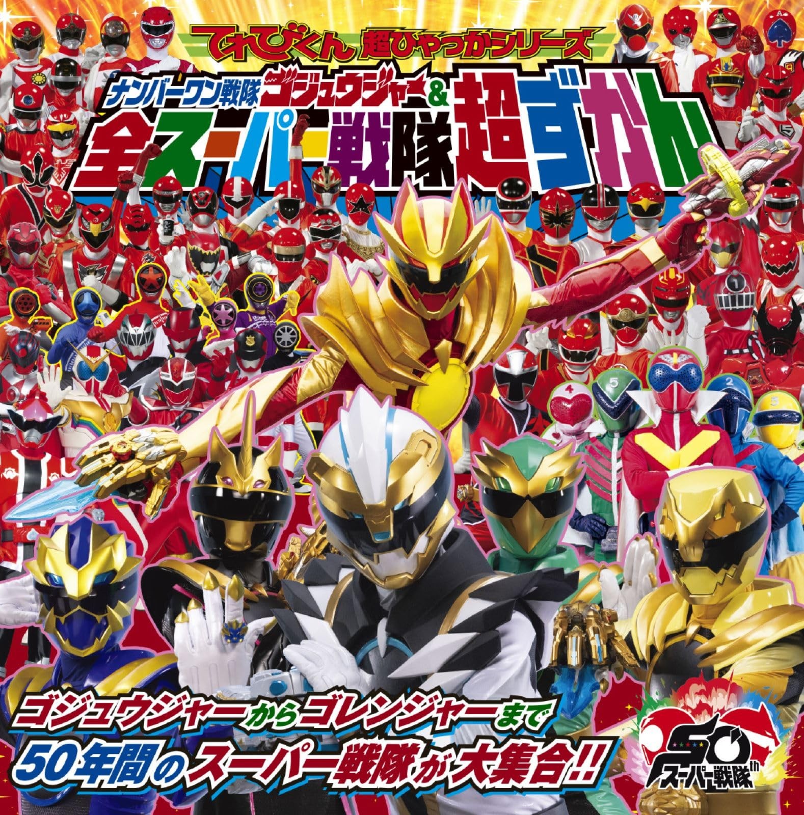 Super Sentai 50th Anniversary Gojuger Encyclopedia Book Japan Toei Tokusatsu Art