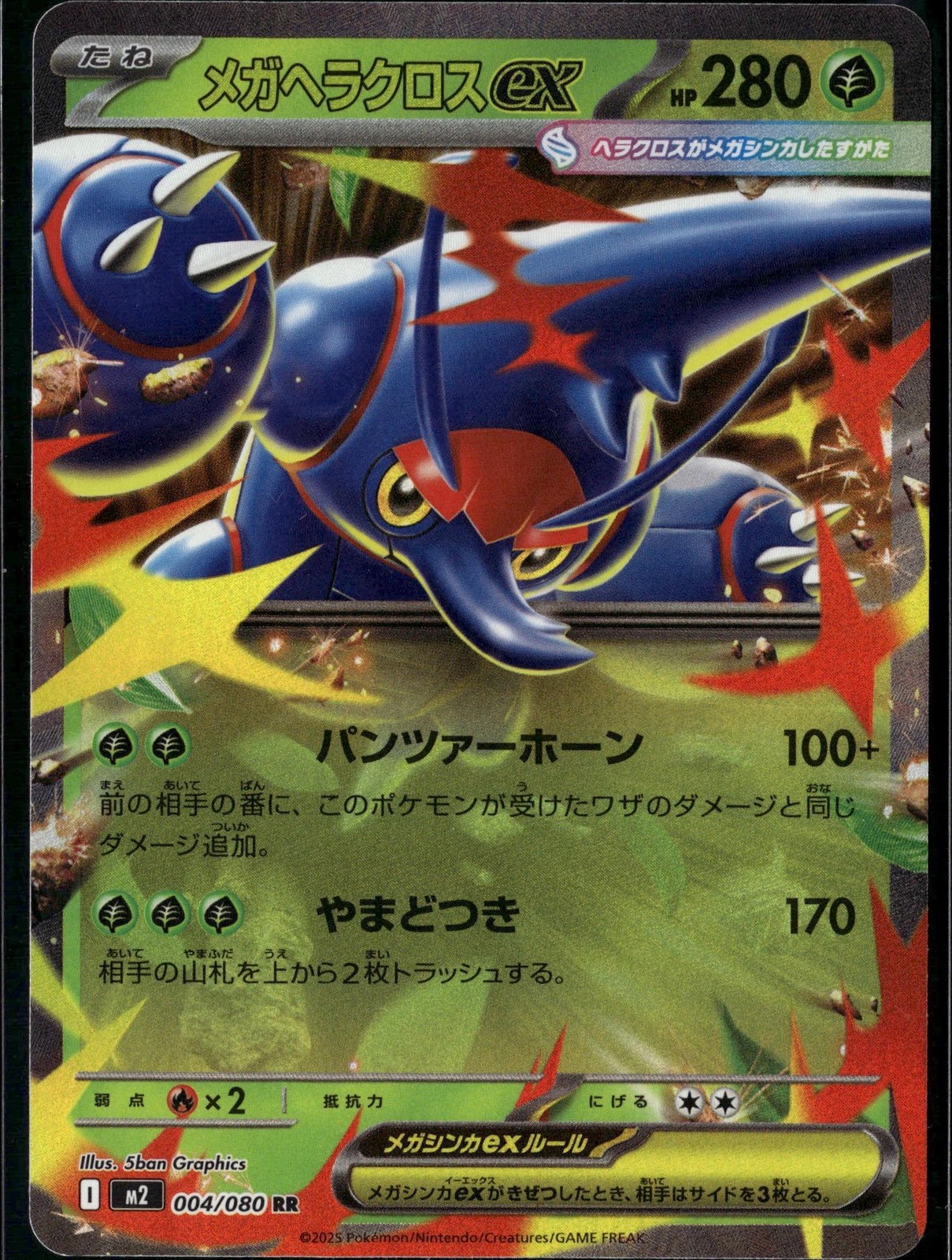 Random Constructed Starter Decks #004/080 Mega Heracross ex