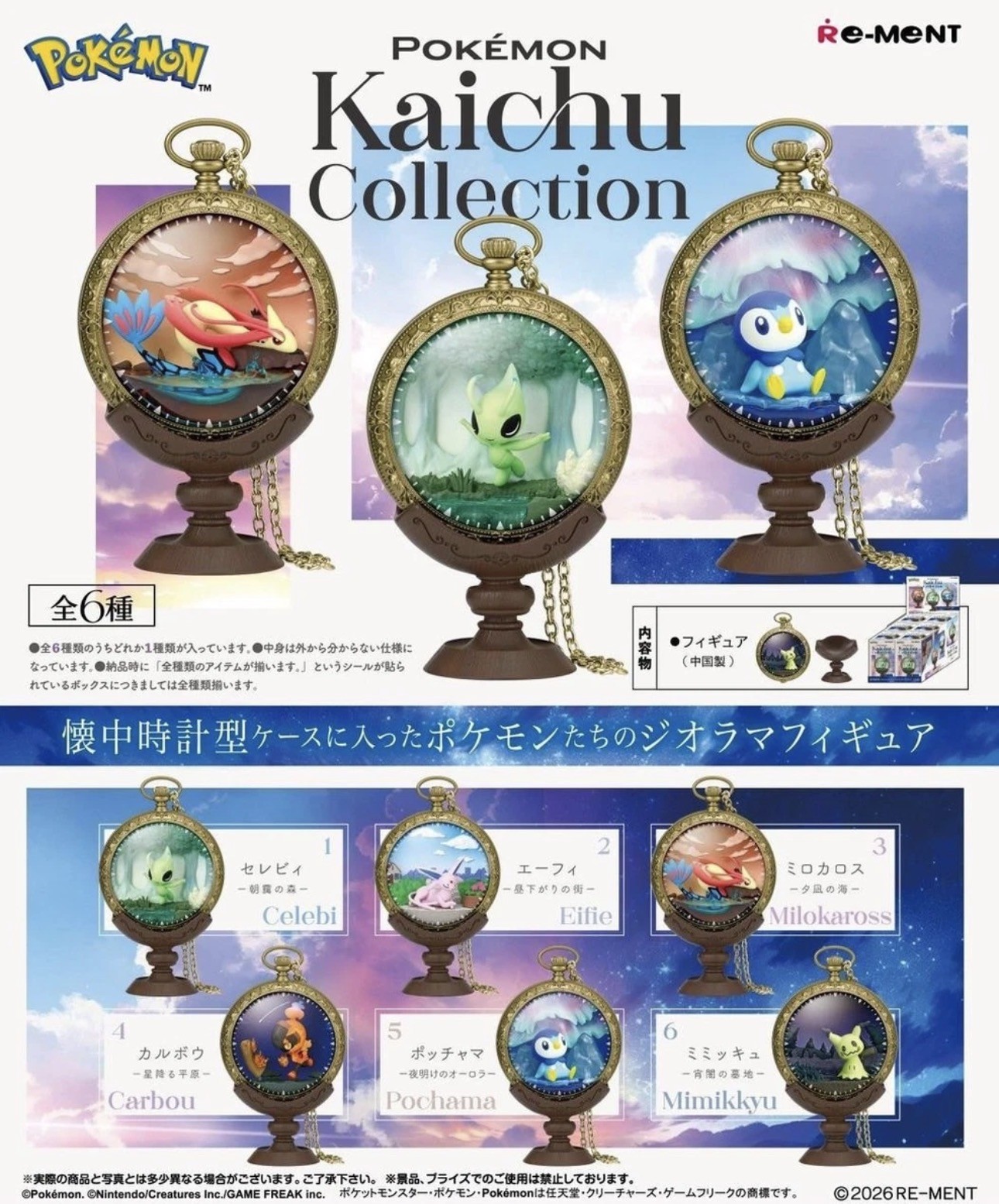 RE-MENT Pokemon Kaichu Collection 6ps Full Complete Set BOX US Seller RE-MENT Pokemon Kaichu Collection 6ps Full Complete Set BOX US Seller