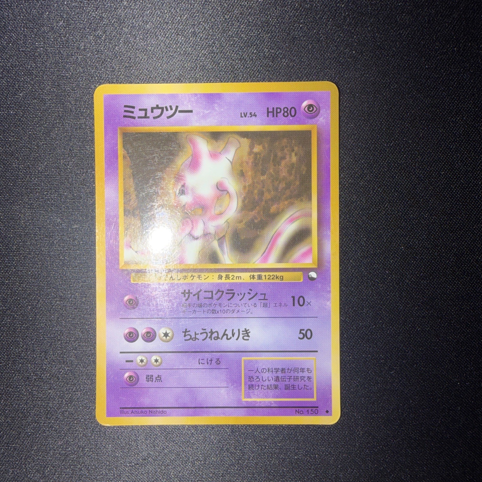 Mewtwo Vending Series Promo glossy No.150 [LP-] Japanese 🇯🇵 