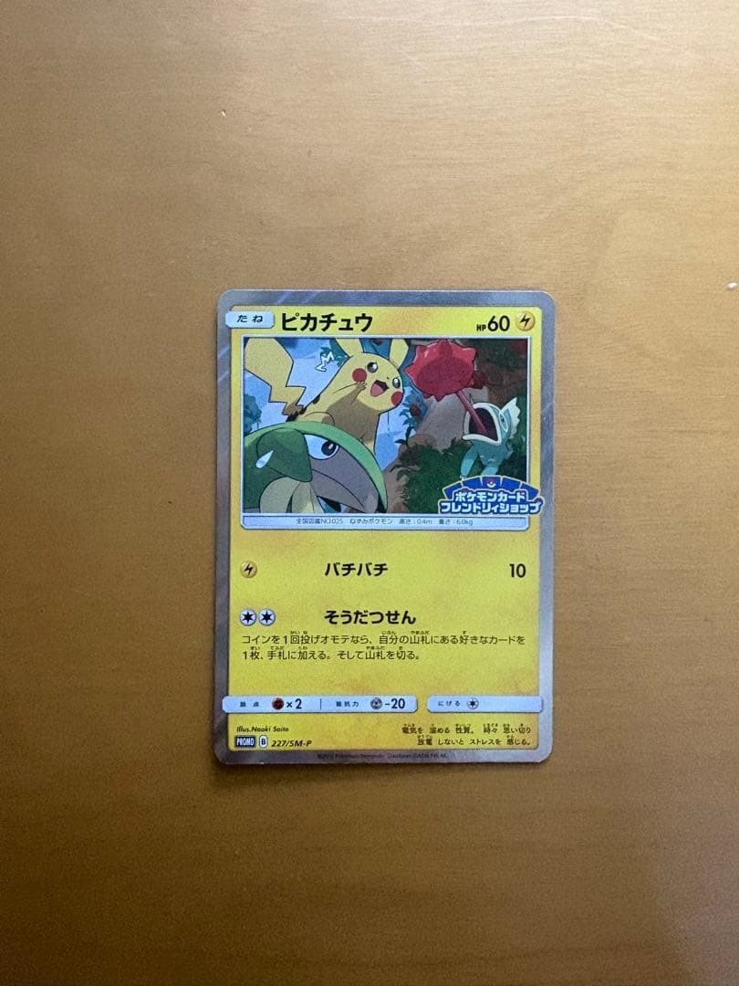 Pikachu P Pokemon Card Limited Campaign Pikachu Pikachu P Pokemon Card Limited Campaign Pikachu