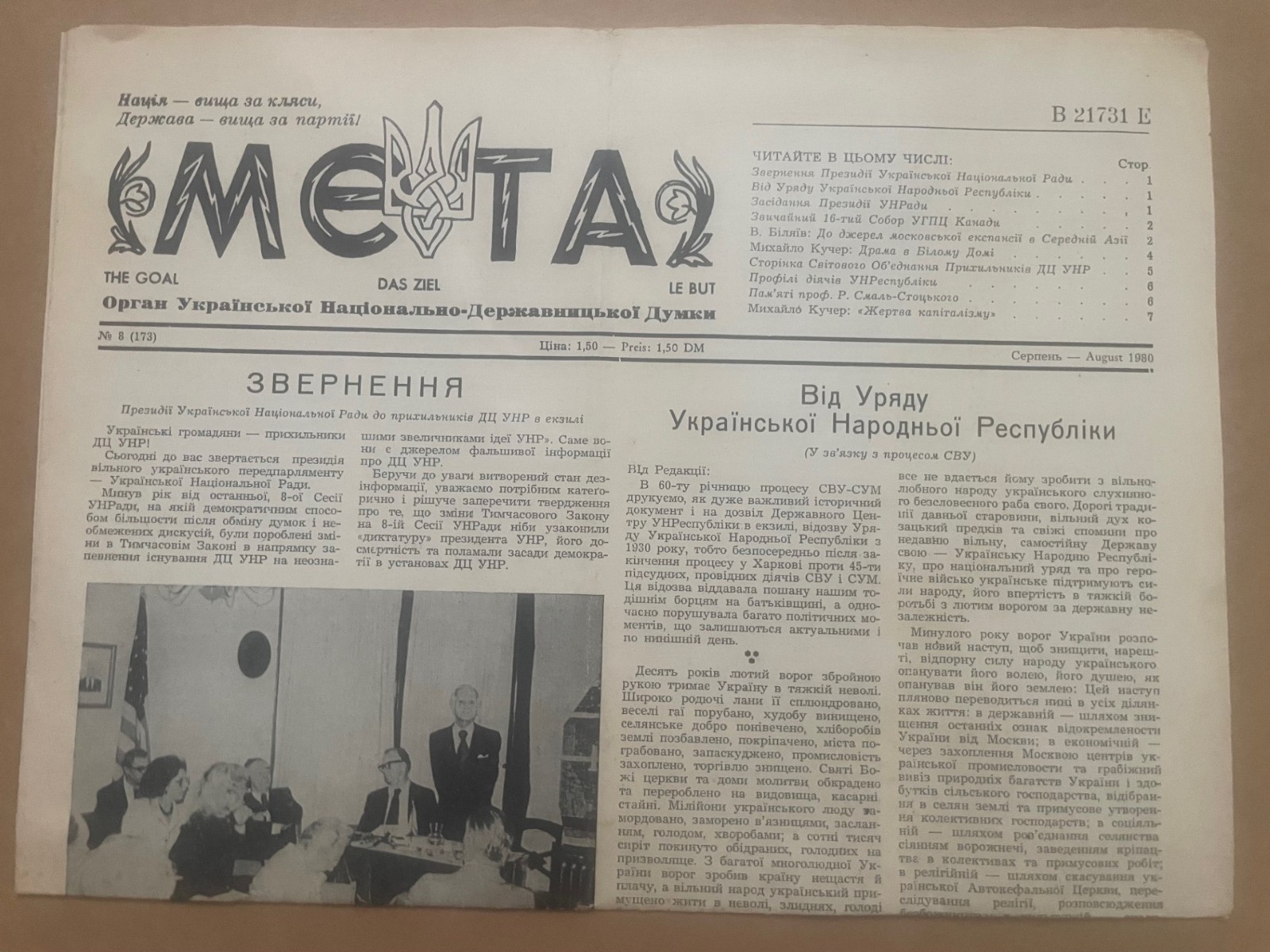 Ukrainian Emigre Newspaper The Goal August 1980 W. Germany Газета Мета Ukrainian Emigre Newspaper The Goal August 1980 W. Germany Газета Мета