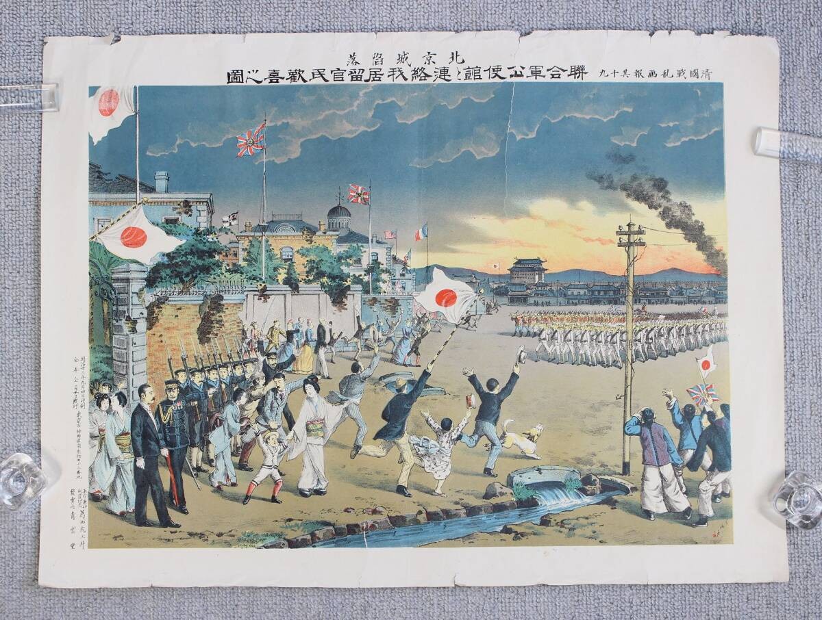 Antique Imperial Japanese Boxer Rebellion Beijing Army Lithograph 1900 Antique Imperial Japanese Boxer Rebellion Beijing Army Lithograph 1900