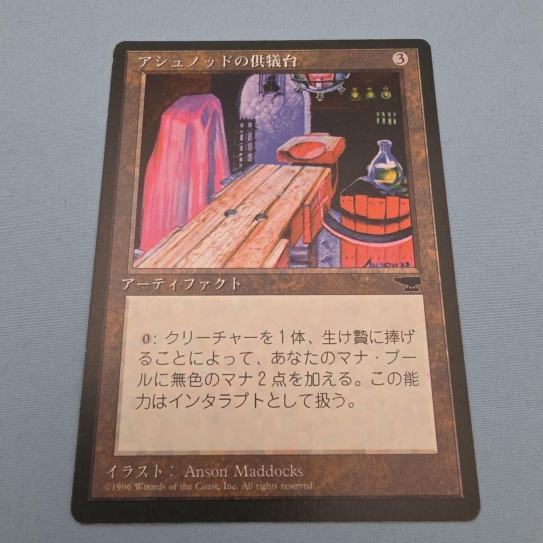 MTG Ashnod's memorial stand Japanese version #180197