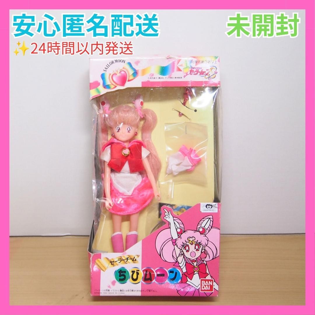 Vintage 1994 Sailor Moon S Sailor Team Chibi Moon Doll Figure