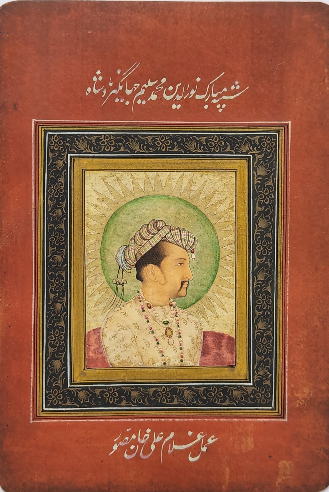 Rare Emperor Jehangeer Portrait – Mughal Miniature Painting by Ghulam Ali Khan 