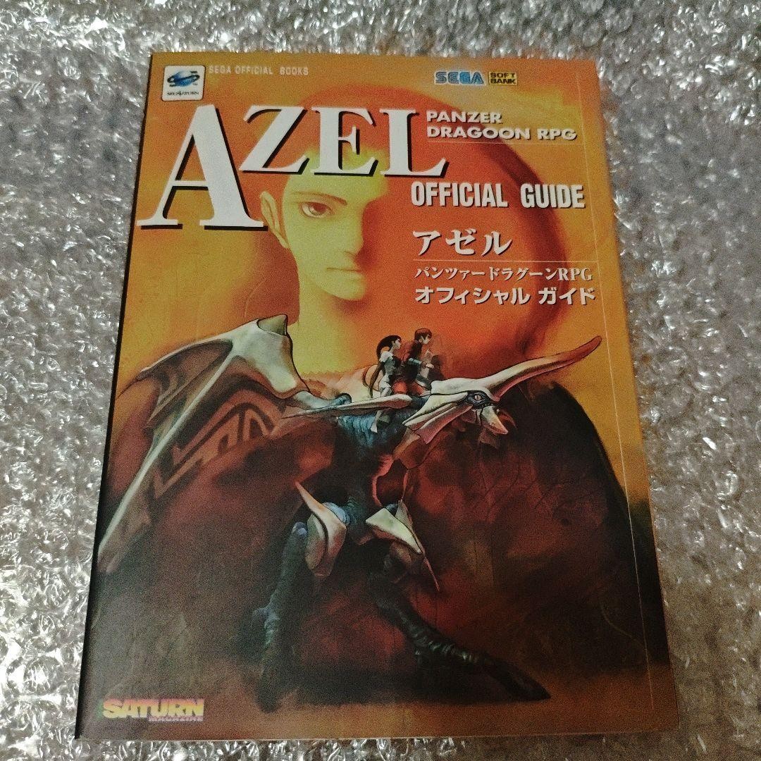Azel Panzer Dragoon RPG Official Guide Book Sega Saturn 1998 1st Print Japan