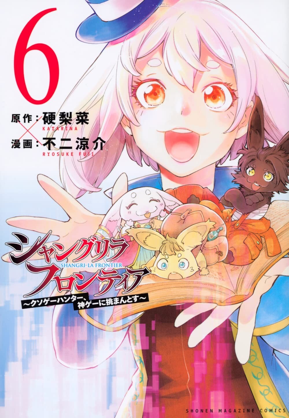Shangri-La Frontier #6  | JAPAN Manga Japanese Comic Book
