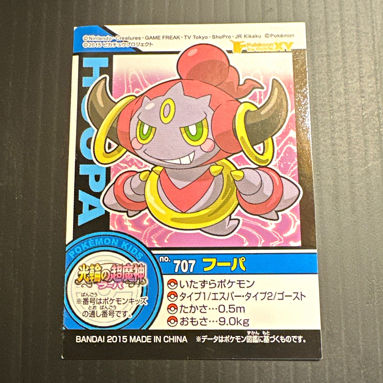 Bandai Pokemon Kids Hoopa Card #707 2015 Japanese