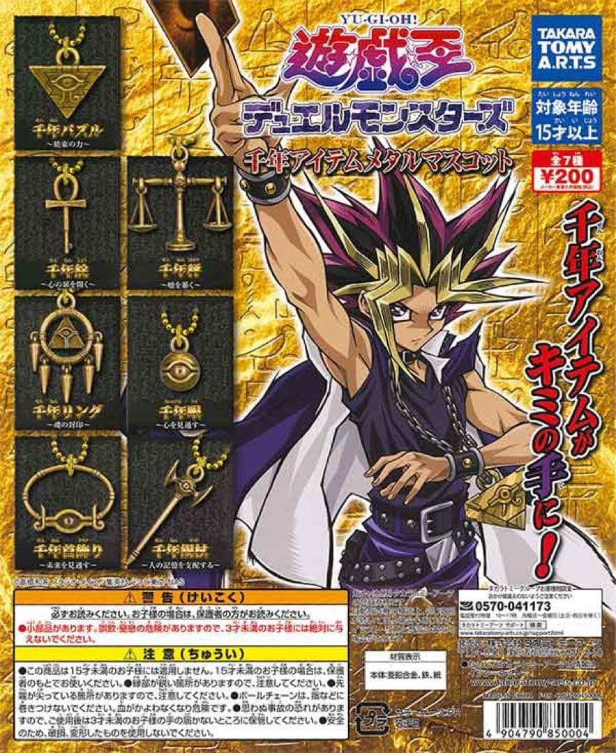 Yu-Gi-Oh Duel Monsters Millennium Item Metal Mascot set of 7 Gashapon Capsule Yu-Gi-Oh Duel Monsters Millennium Item Metal Mascot set of 7 Gashapon Capsule