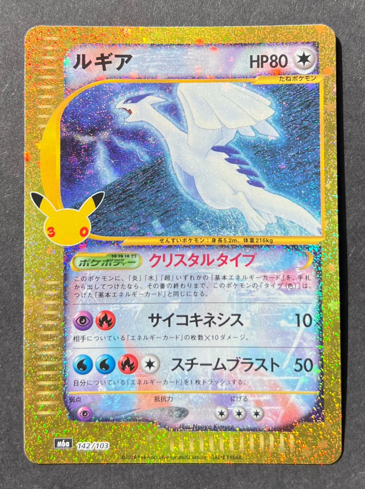 Crystal Lugia 142/103 30th Celebration Classic Collection Pokemon TCG Japanese