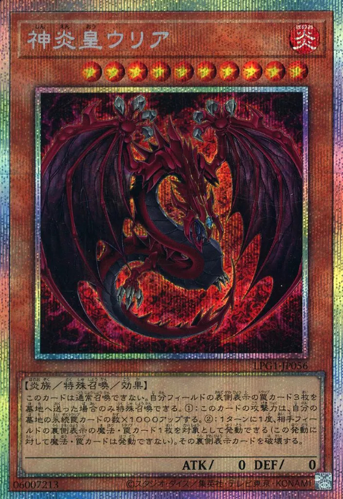 Yu-Gi-Oh Uria Effect Monster PSE Limited Pack GX Osiris Red LPG1-JP056 14+