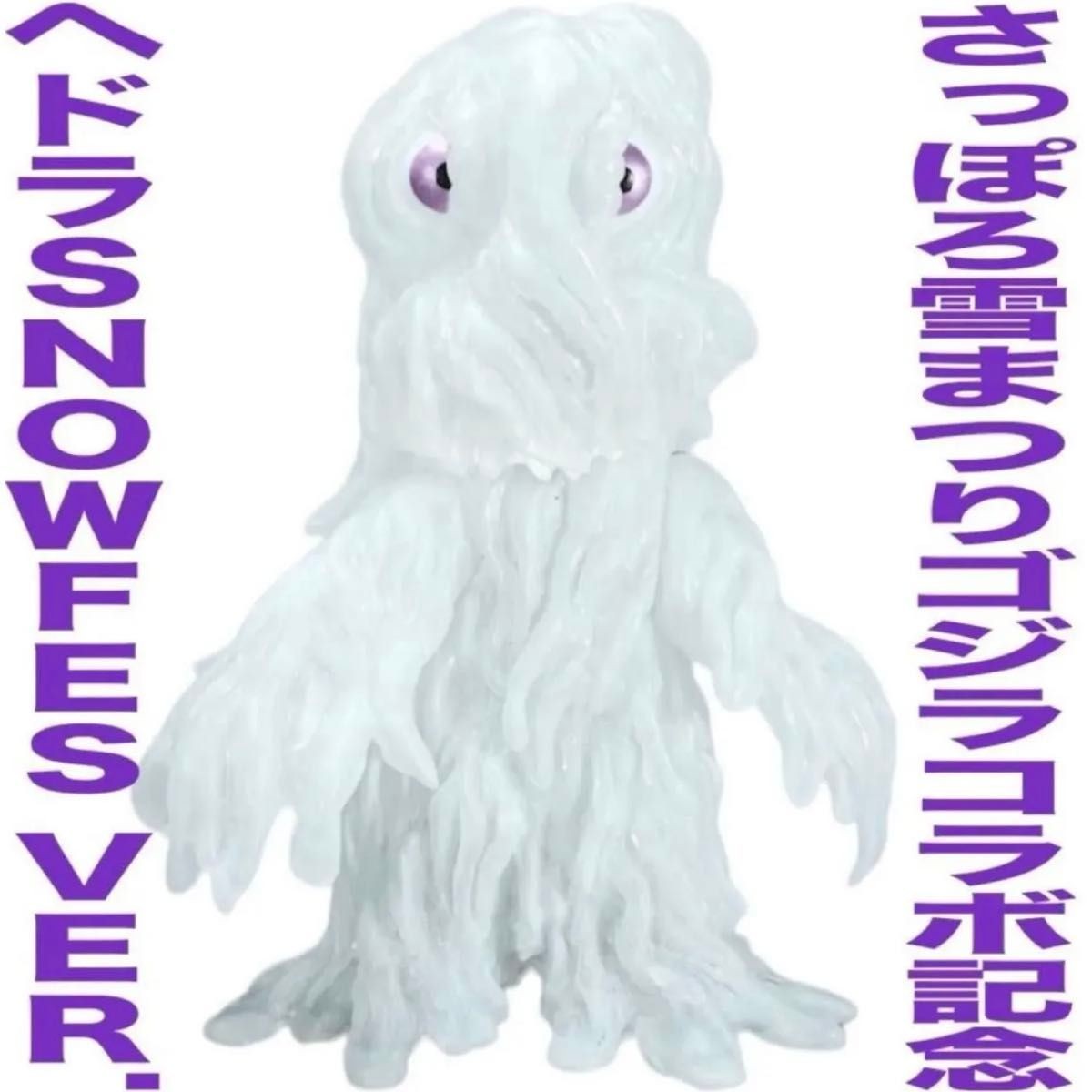 Sapporo Snow Festival Limited CCP Middle Size Series Hedora SnowFes Ver.
