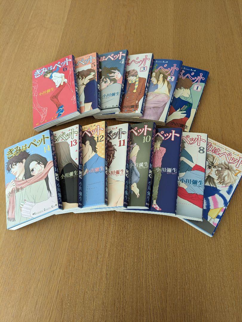 Kimi wa Pet ( You are Pet ) Tramps Like Us Vol.1-14 Complete set Comics Manga