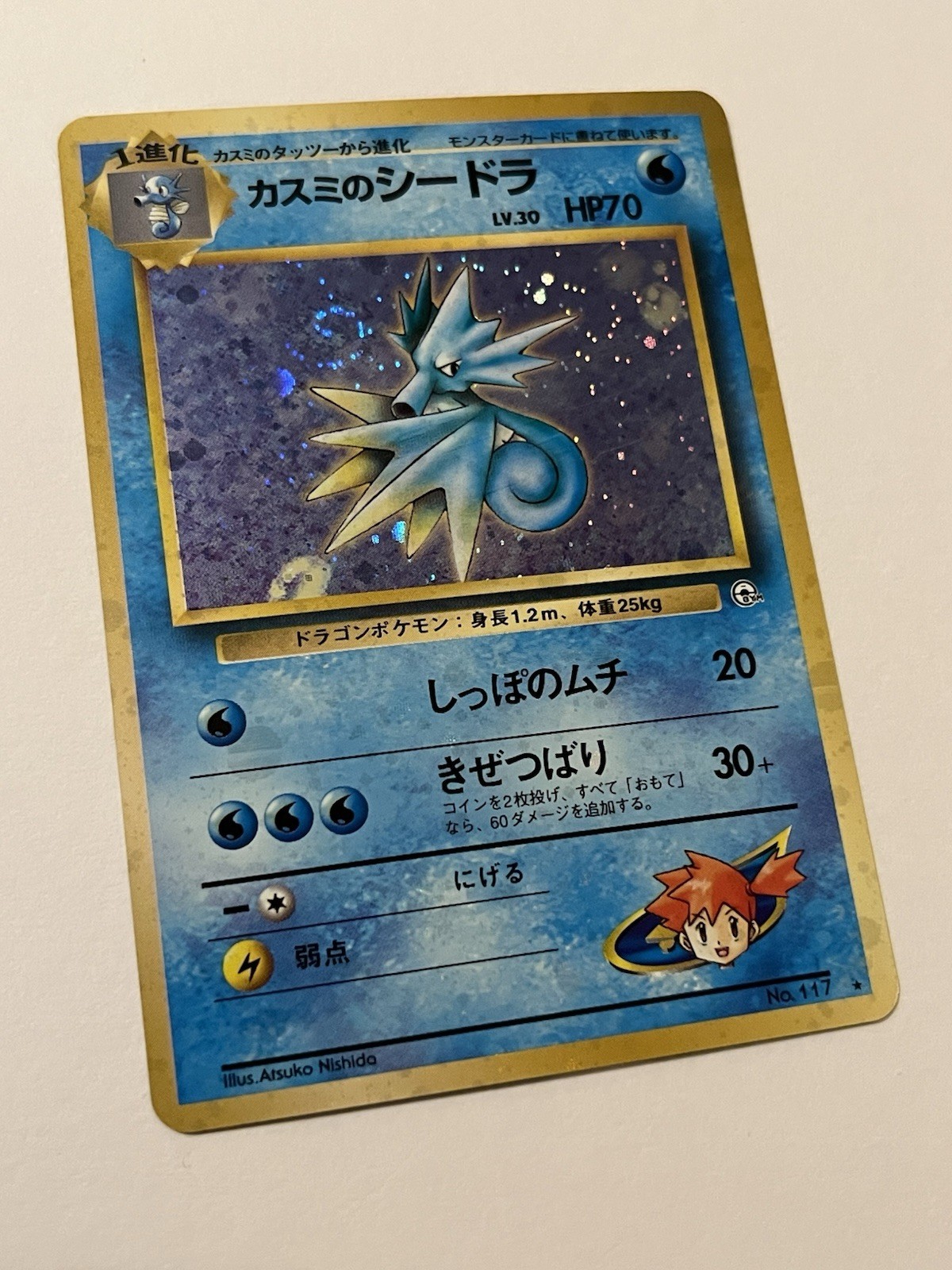 Misty’s Seadra VINTAGE 1996 COSMIC HOLO SWIRL🌀 RARE Pokemon card #117 n MINT 💎 Misty’s Seadra VINTAGE 1996 COSMIC HOLO SWIRL🌀 RARE Pokemon card #117 n MINT 💎