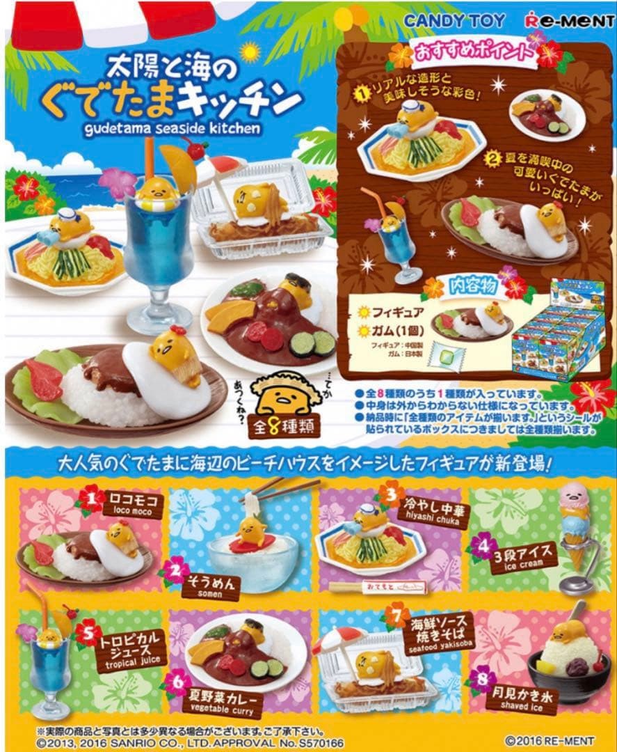 Re Ment Gudetama Kitchen of Sun Sea Sanrio Rare Japan