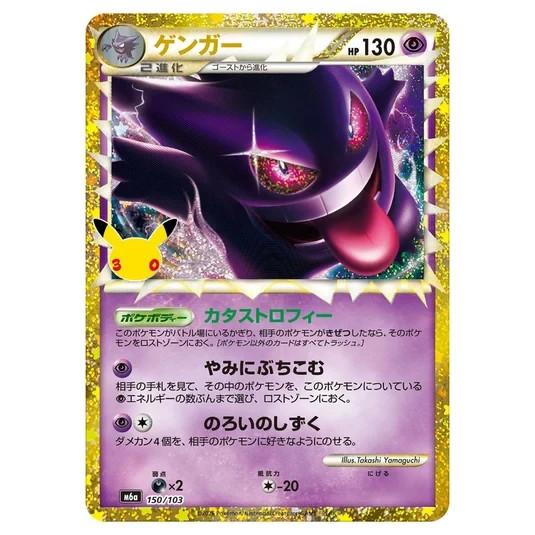 Gengar Prime 150/103 30th Celebration M6a Japanese Holo Pokemon Card Near Mint