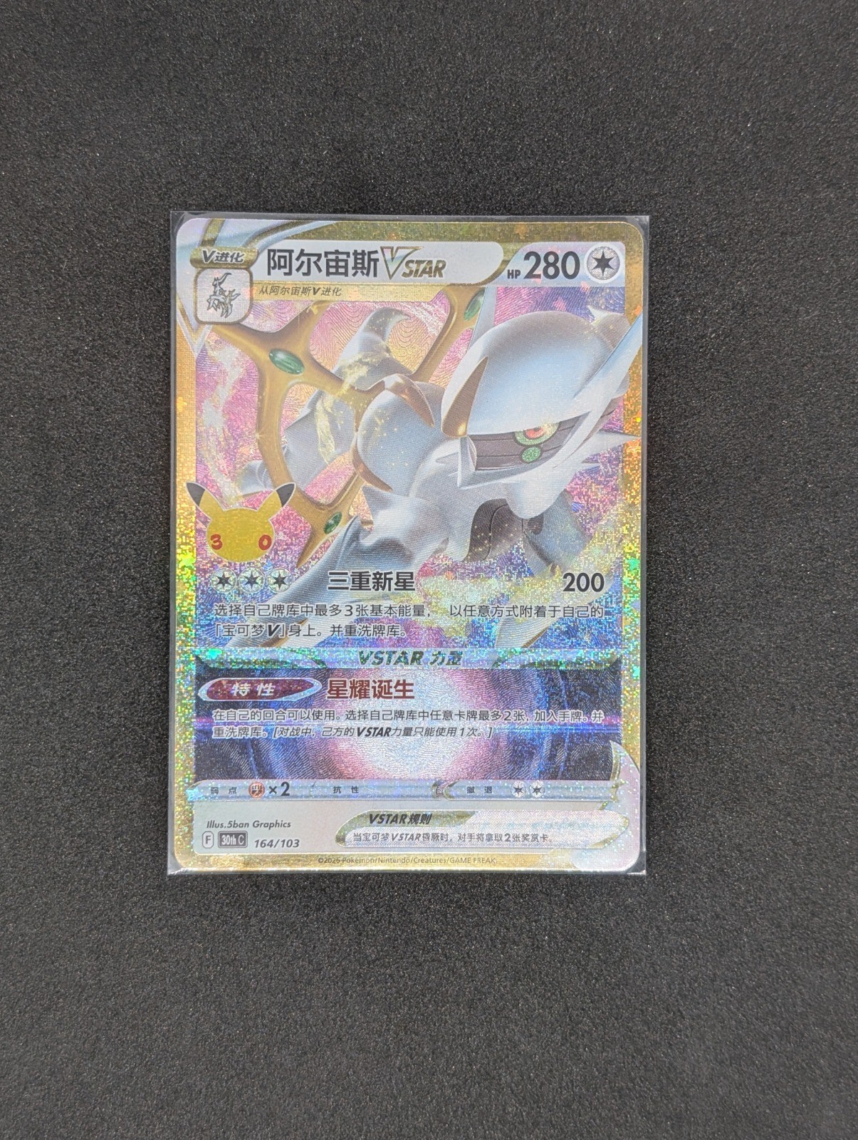 Pokemon Arceus VSTAR 164 30th Celebration Simplified Chinese NM Pokemon Arceus VSTAR 164 30th Celebration Simplified Chinese NM