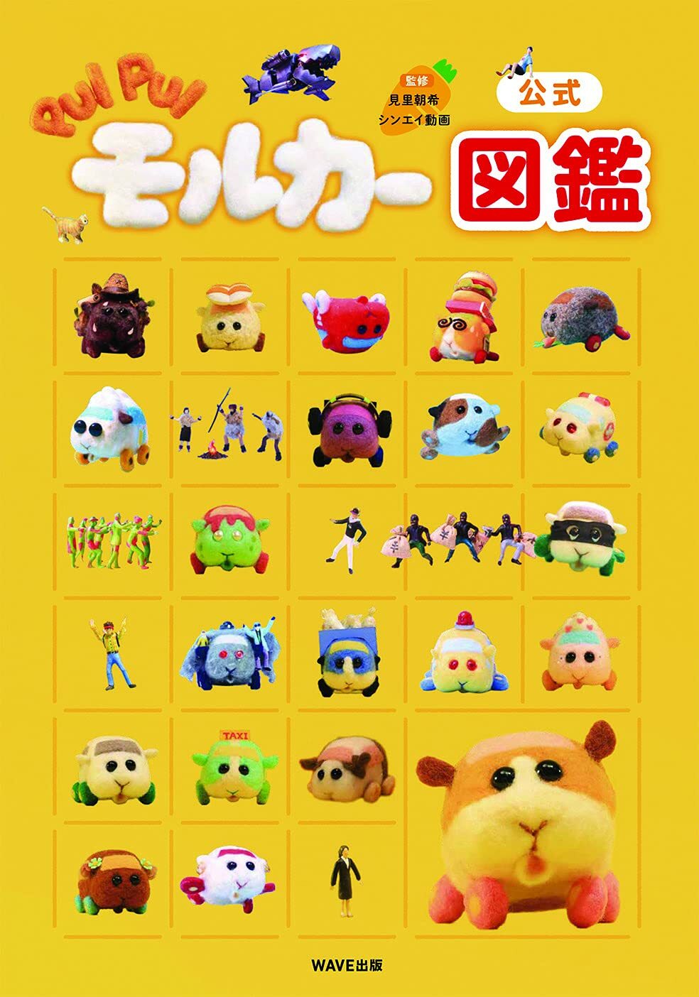 Pui Pui Molcar Official Encyclopedia | JAPAN Anime Book