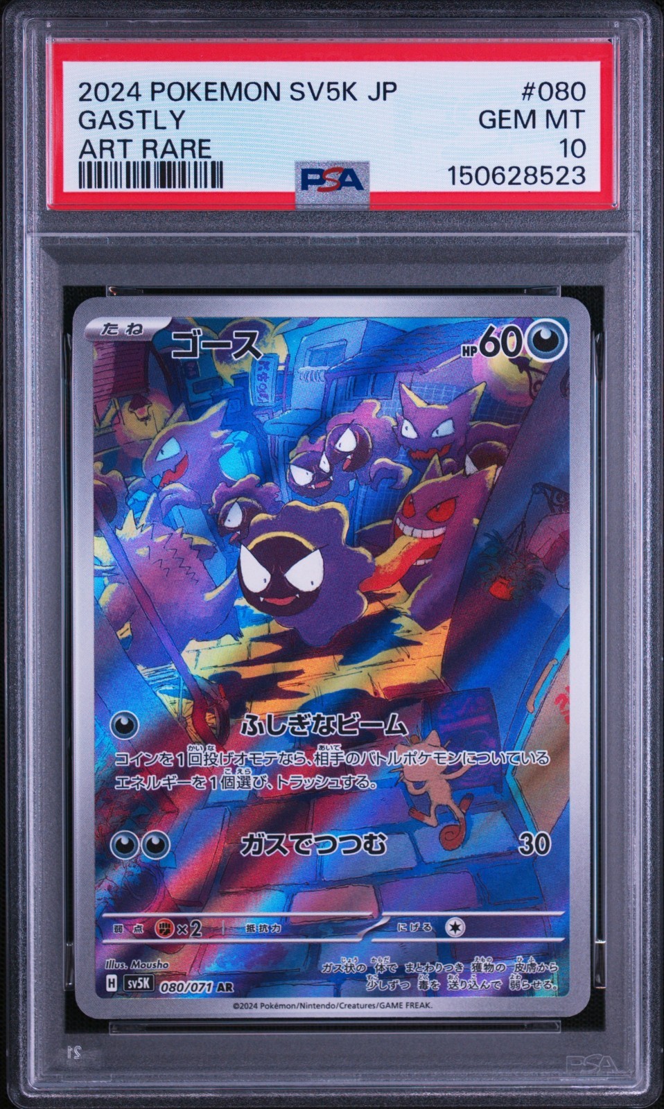 2024 POKEMON JAPANESE SV5K-WILD FORCE ART RARE #080 GASTLY PSA 10