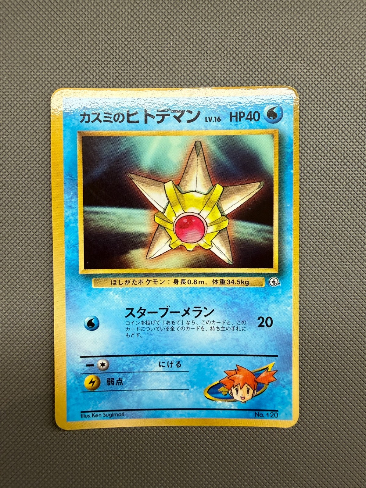 POKEMON TCG MISTY\'S STARYU GYM SERIES COROCORO GLOSSY PROMO MP JAPANESE