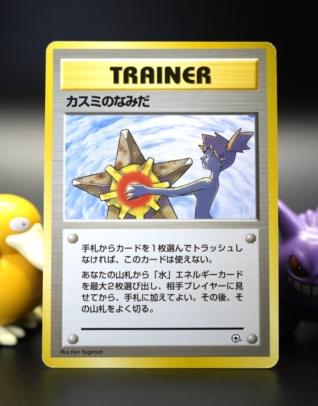 💧 Misty’s Tears 🌟NM x NO RARITY🌟 Gym Heroes Banned Art Japanese RAW 💧