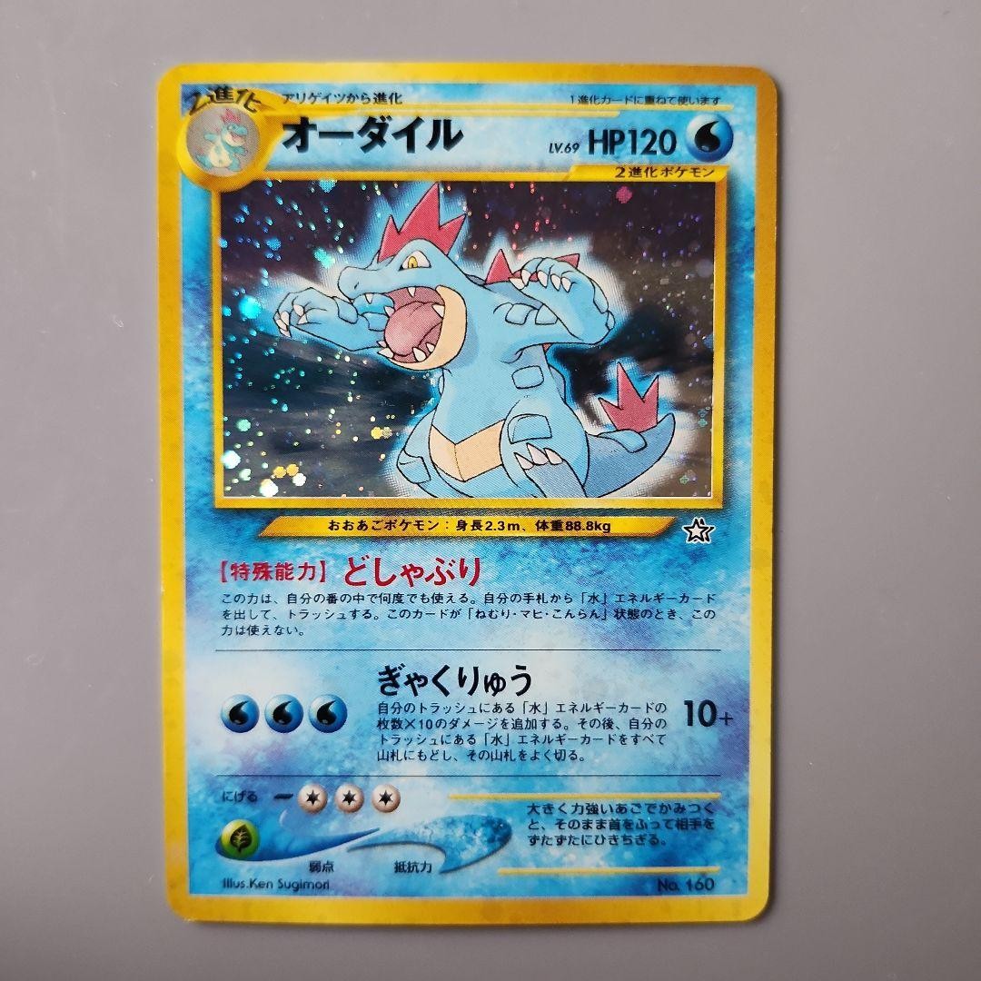 Feraligatr Premium File PROMO 1st Generation Old Back Pokémon Card