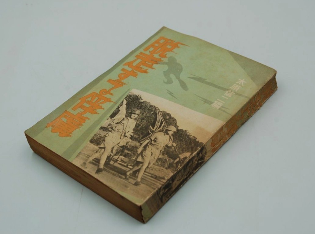 1942 Imperial Japanese Study Escaping POWs Psychology of Prisoners War Culture