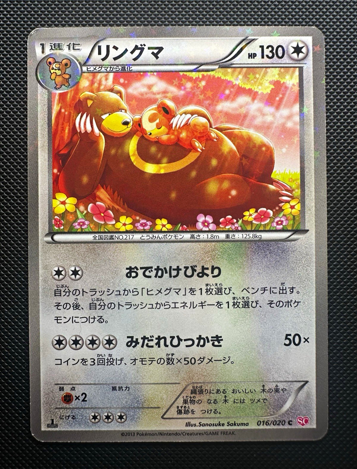 NM Pokemon Ursaring 016/020 Shiny Collection Japanese Card 2013