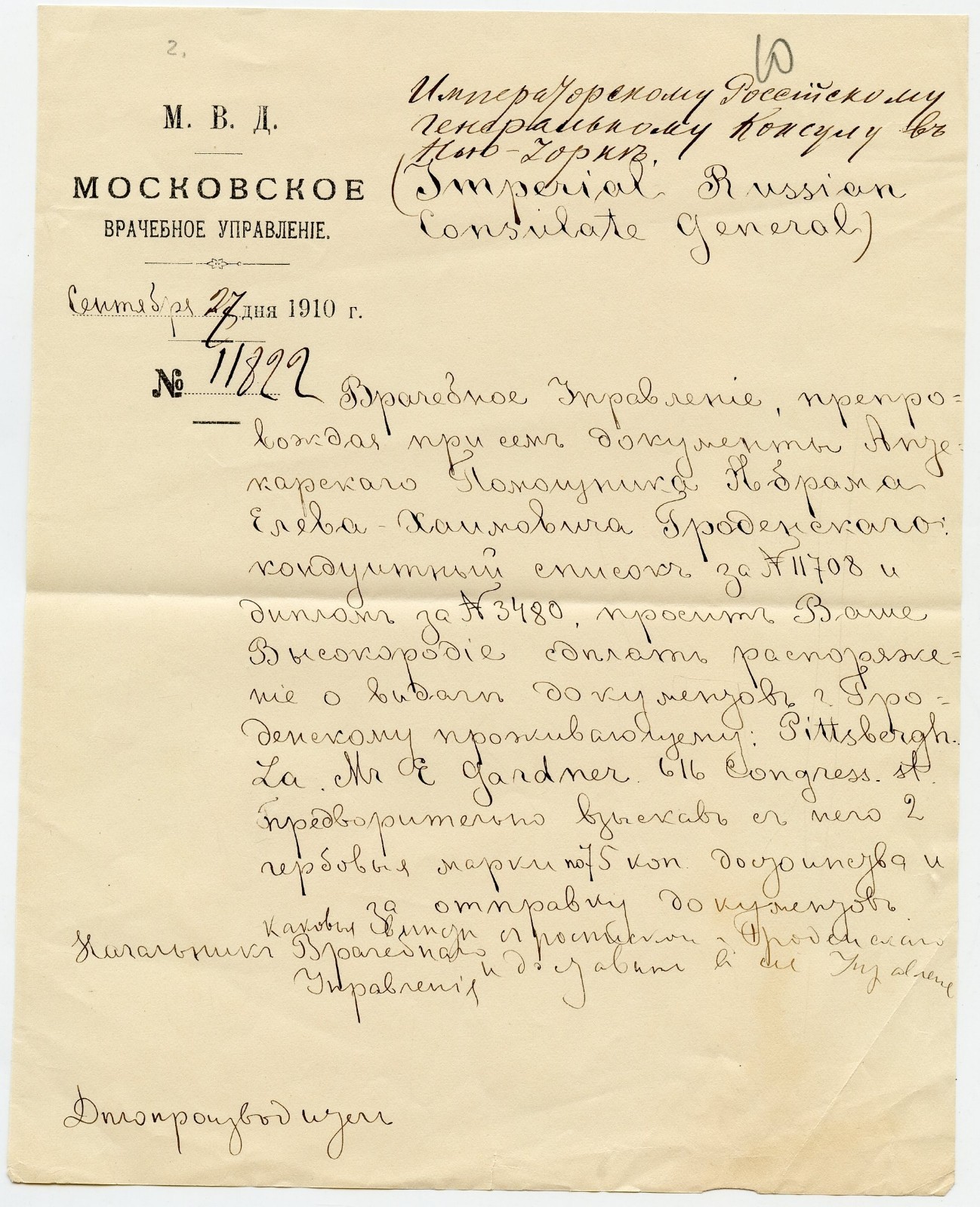 Moscow Document to Russia New York Consulate regarding Jewish Pharmacist Diploma