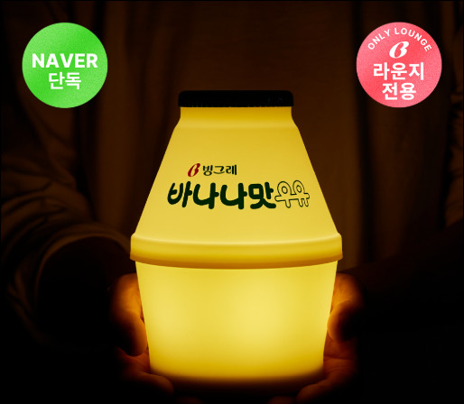 Official Binggrae Banana Milk LED Mood Light USB Rechargeable Official Binggrae Banana Milk LED Mood Light USB Rechargeable