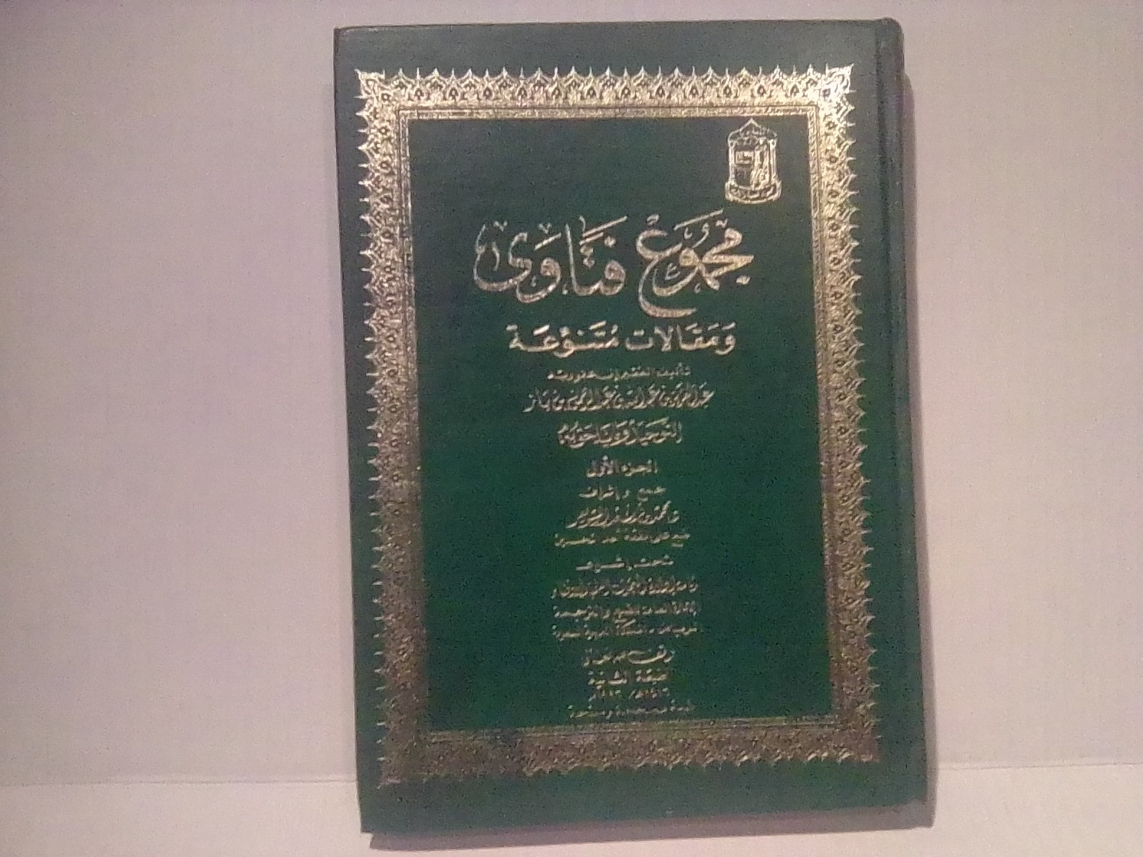 Arabic Islamic Religious Book Majmu' Fatawa Hardcover Arabic Text Vintage