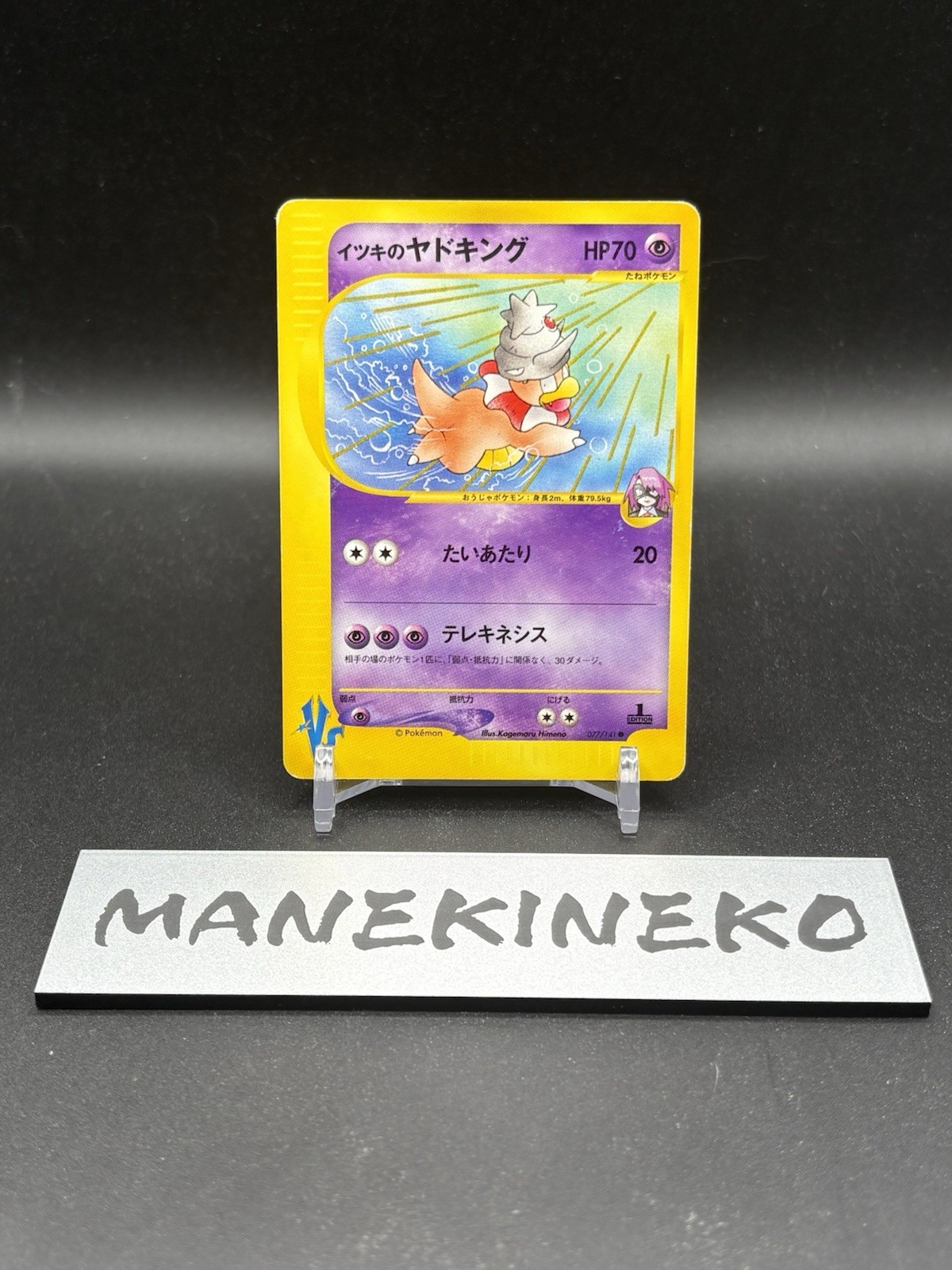 Slowking 2001 Pokemon TCG Japanese 1st Edition 077/141 pokemon card Vintage MP