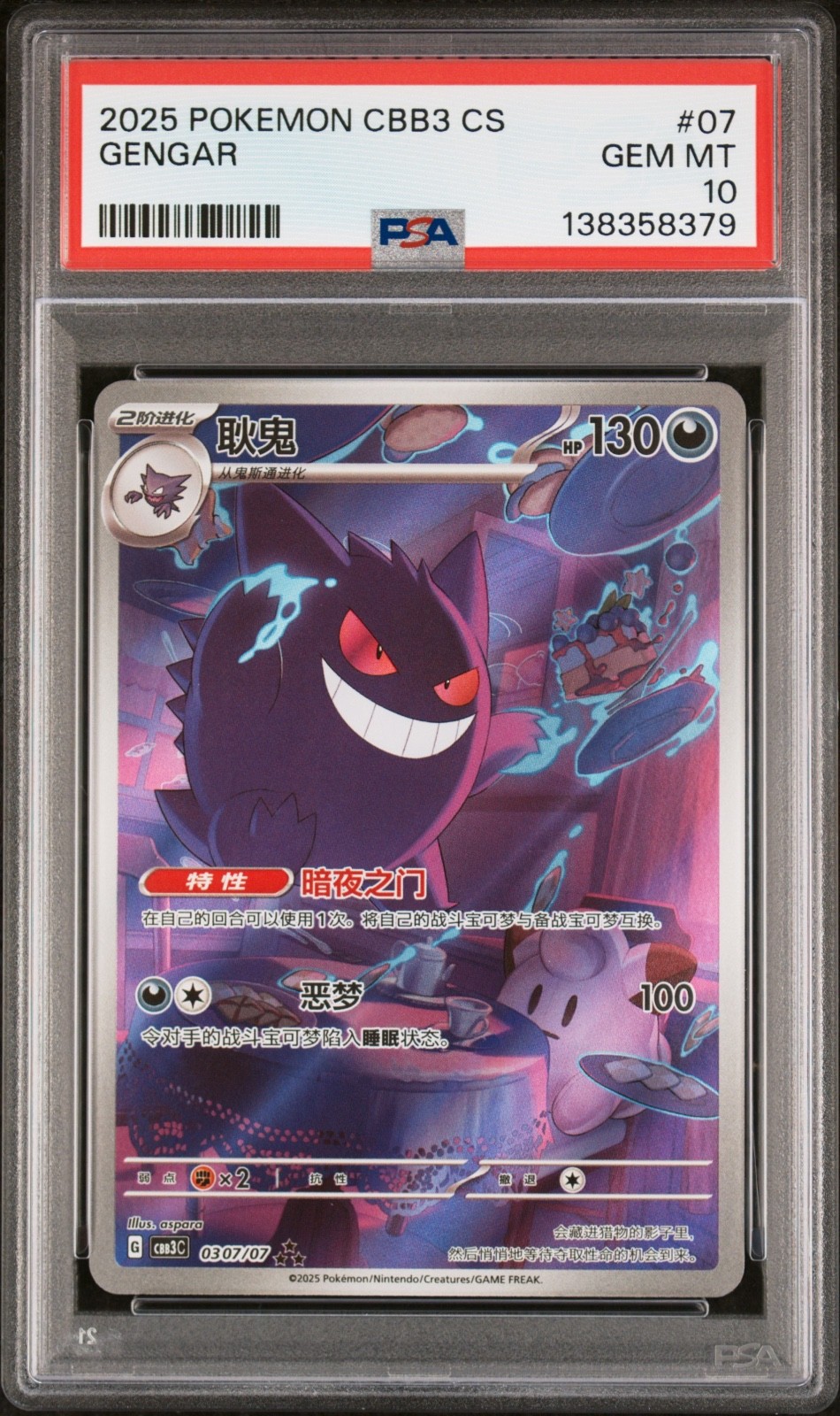 PSA 10 GEM MINT GEM 2025 Pokemon Chinese CBB3 #07 Gengar VOL 3