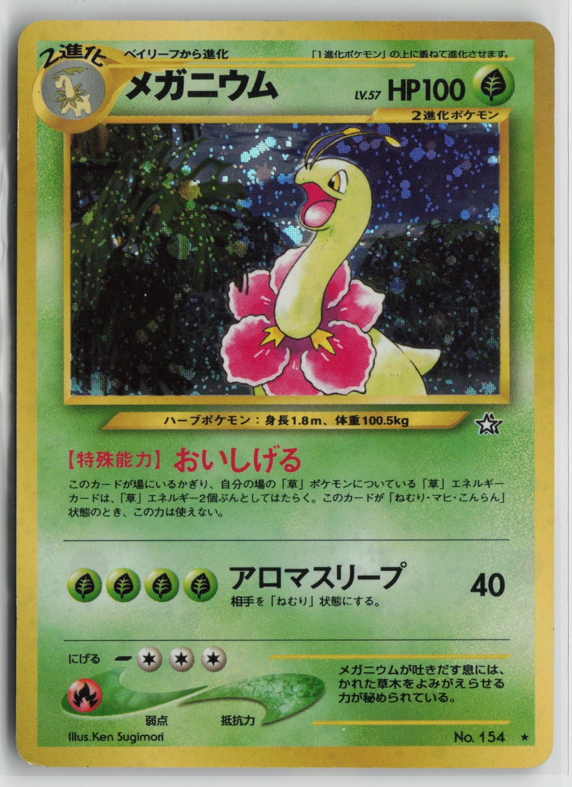Meganium Holo Rare JPN LP